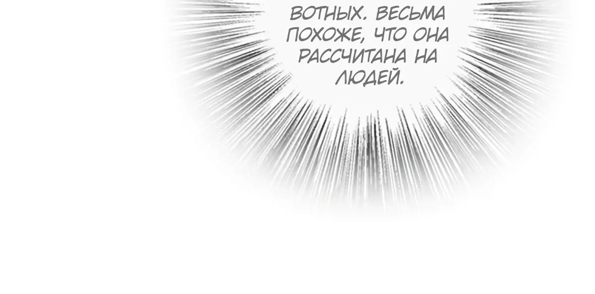 Страница 54 главы 613 манги Освободите эту ведьму / Release That Witch