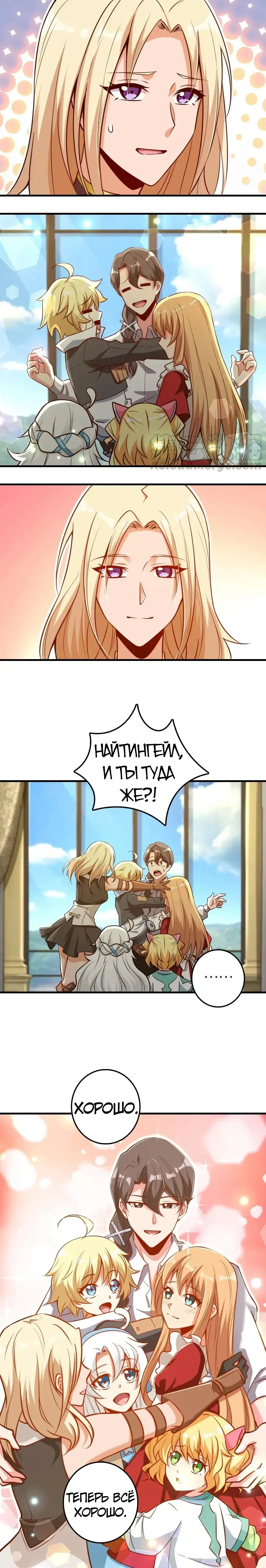 Страница 8 главы 185 манги Освободите эту ведьму / Release That Witch