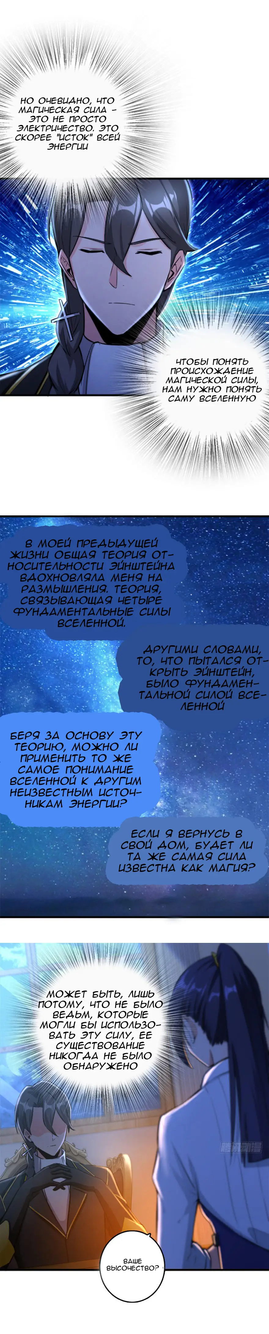 Страница 7 главы 77 манги Освободите эту ведьму / Release That Witch