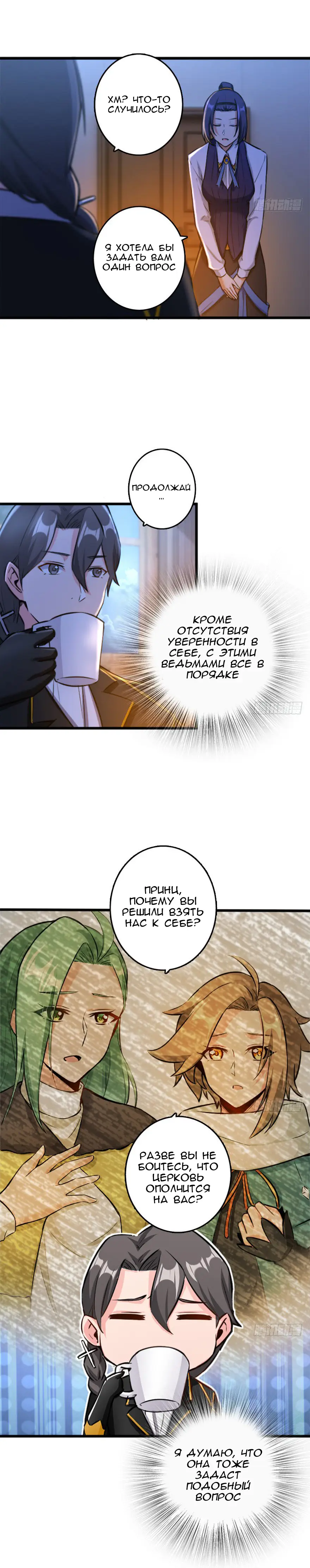 Страница 9 главы 77 манги Освободите эту ведьму / Release That Witch