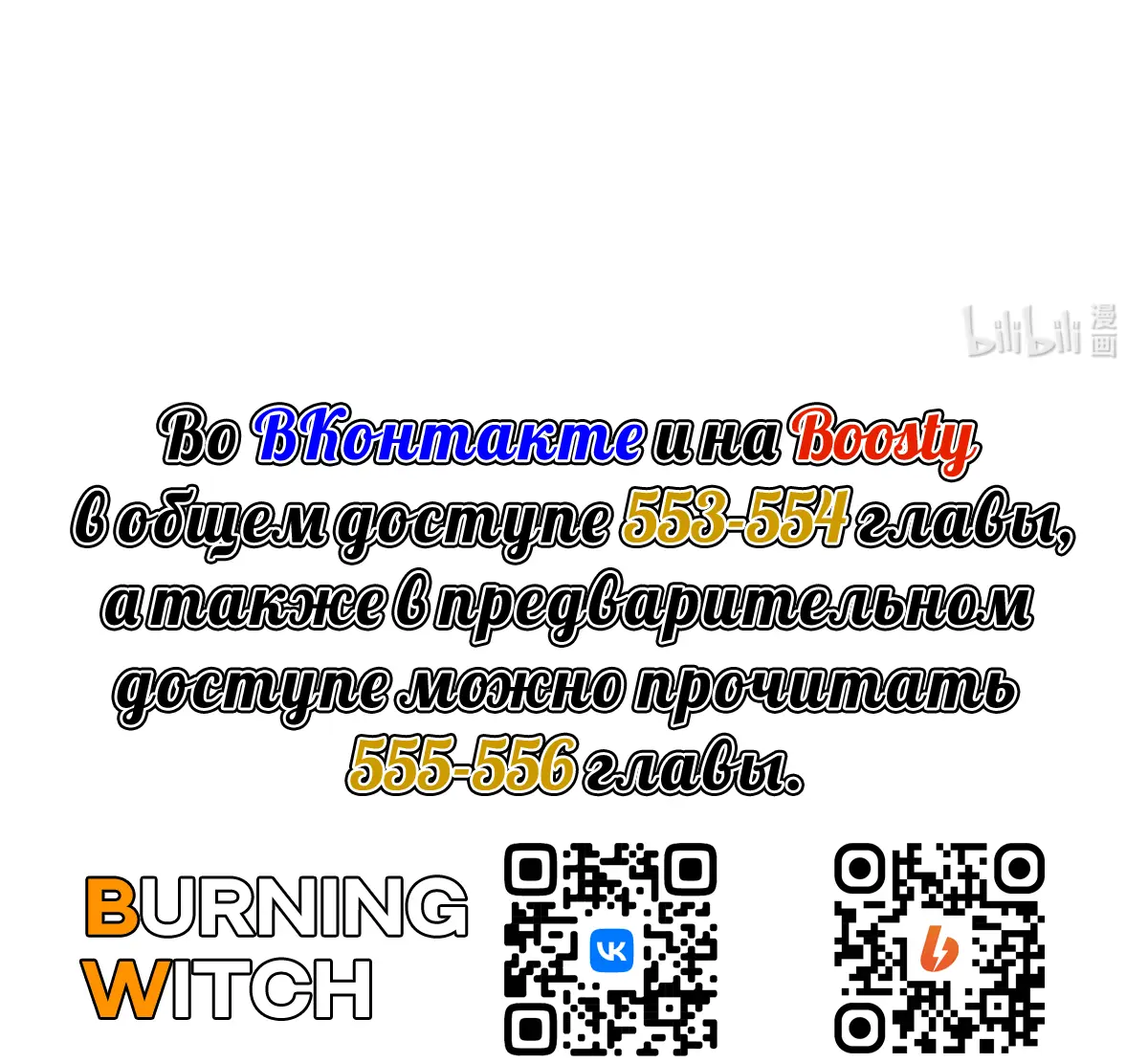 Страница 50 главы 552 манги Освободите эту ведьму / Release That Witch