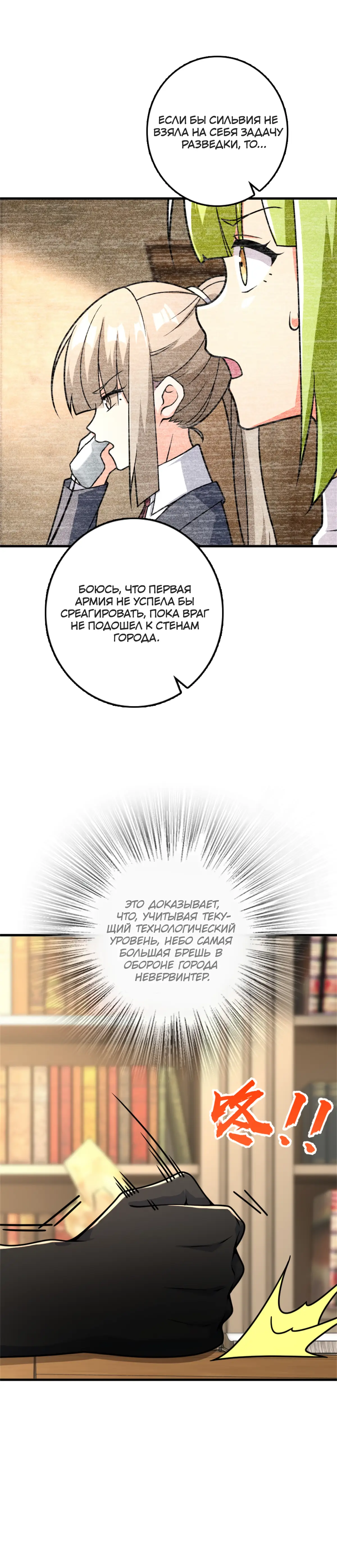 Страница 31 главы 539 манги Освободите эту ведьму / Release That Witch
