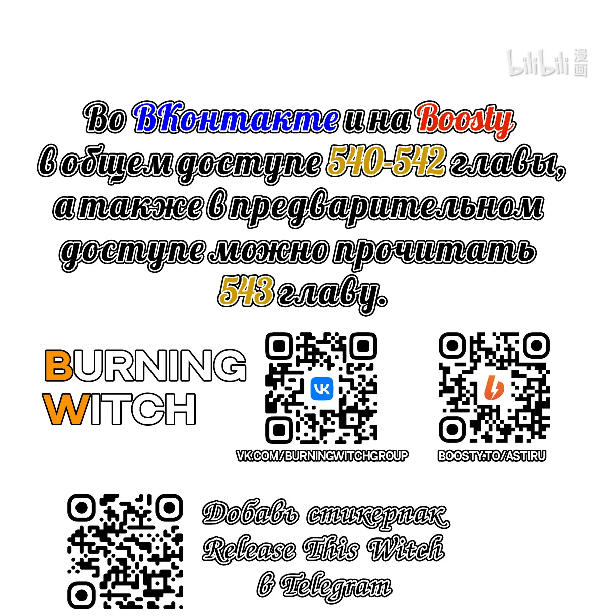 Страница 42 главы 539 манги Освободите эту ведьму / Release That Witch