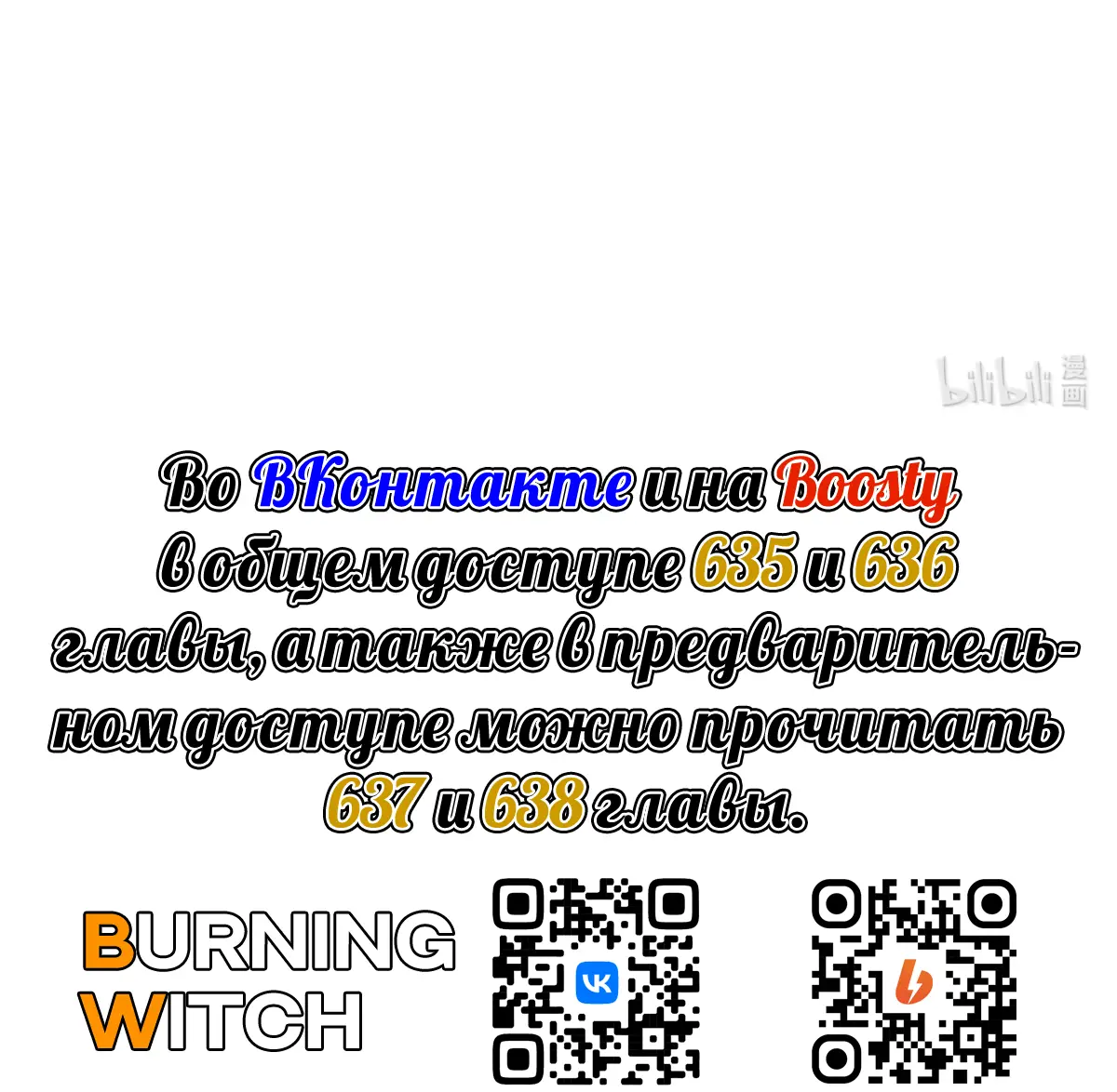 Страница 48 главы 634 манги Освободите эту ведьму / Release That Witch