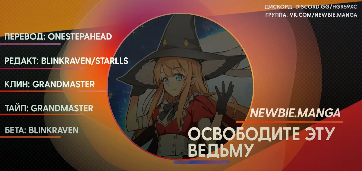 Страница 5 главы 47 манги Освободите эту ведьму / Release That Witch