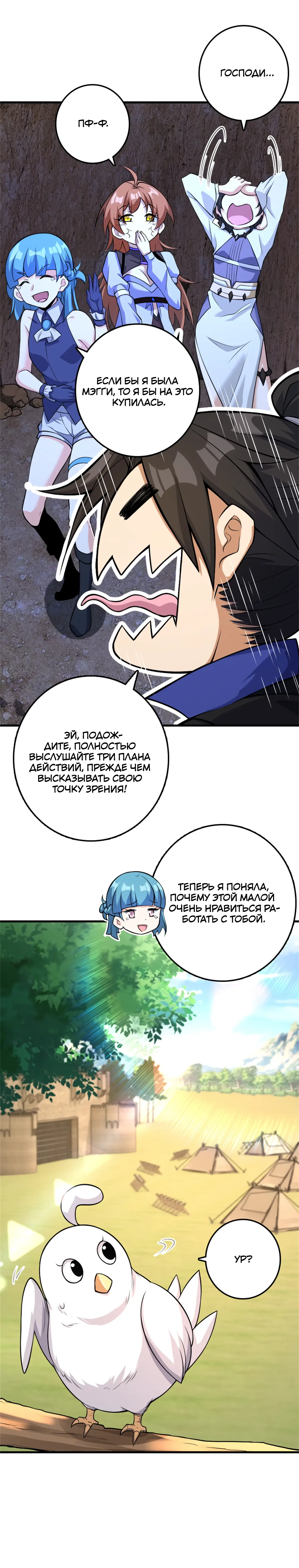 Страница 32 главы 534 манги Освободите эту ведьму / Release That Witch