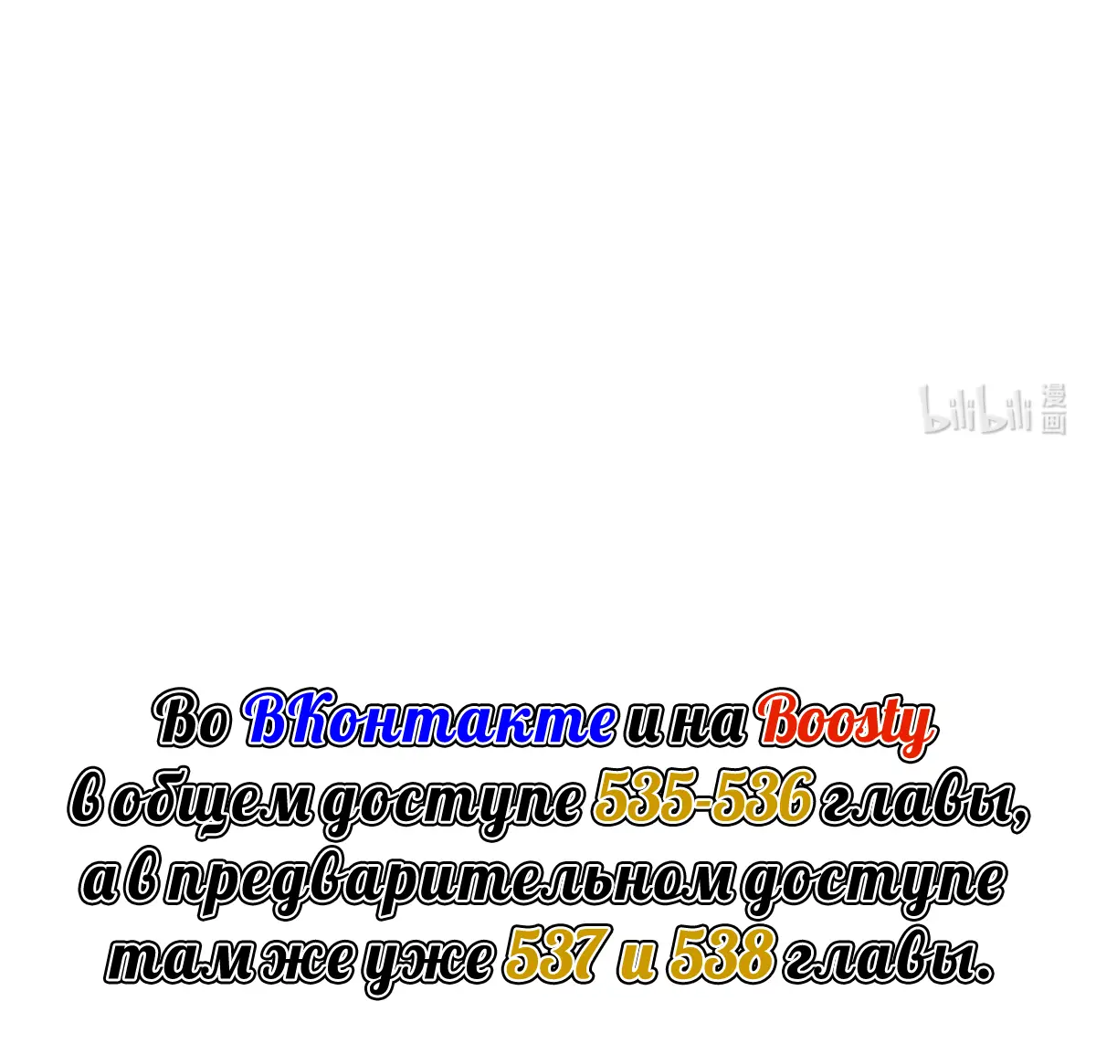 Страница 33 главы 534 манги Освободите эту ведьму / Release That Witch