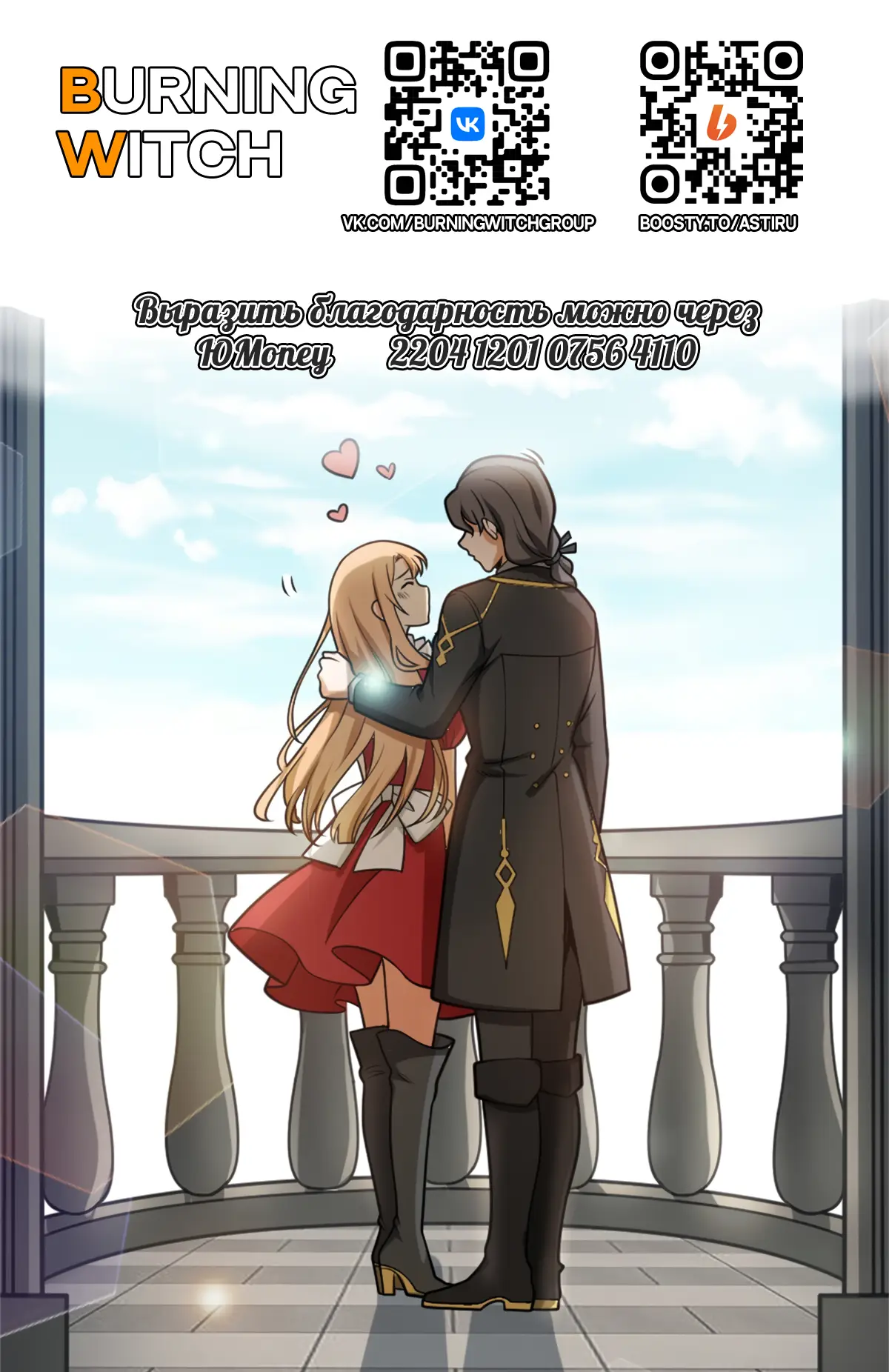 Страница 34 главы 534 манги Освободите эту ведьму / Release That Witch