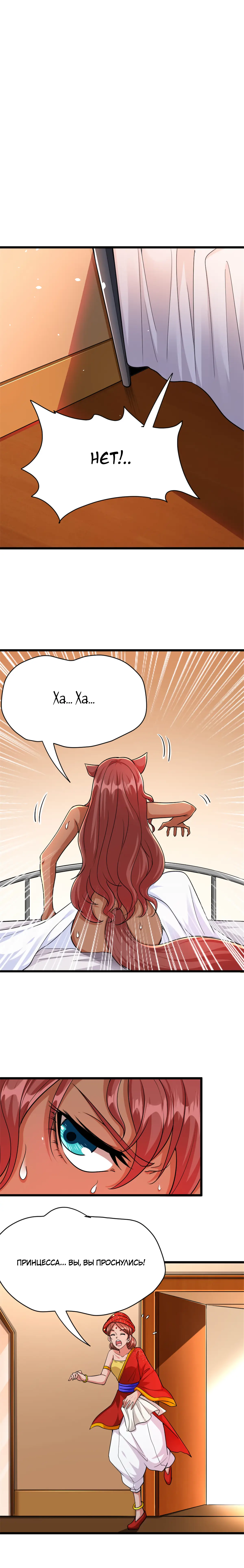 Страница 7 главы 450 манги Освободите эту ведьму / Release That Witch