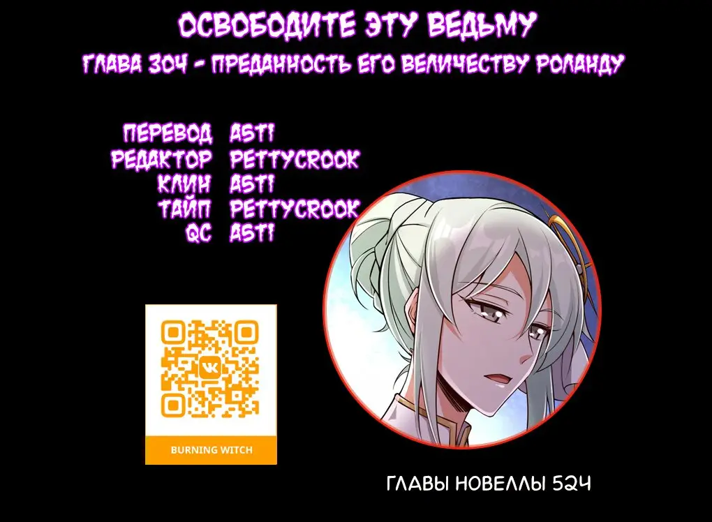 Страница 9 главы 304 манги Освободите эту ведьму / Release That Witch
