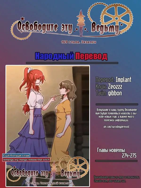 Страница 10 главы 169 манги Освободите эту ведьму / Release That Witch
