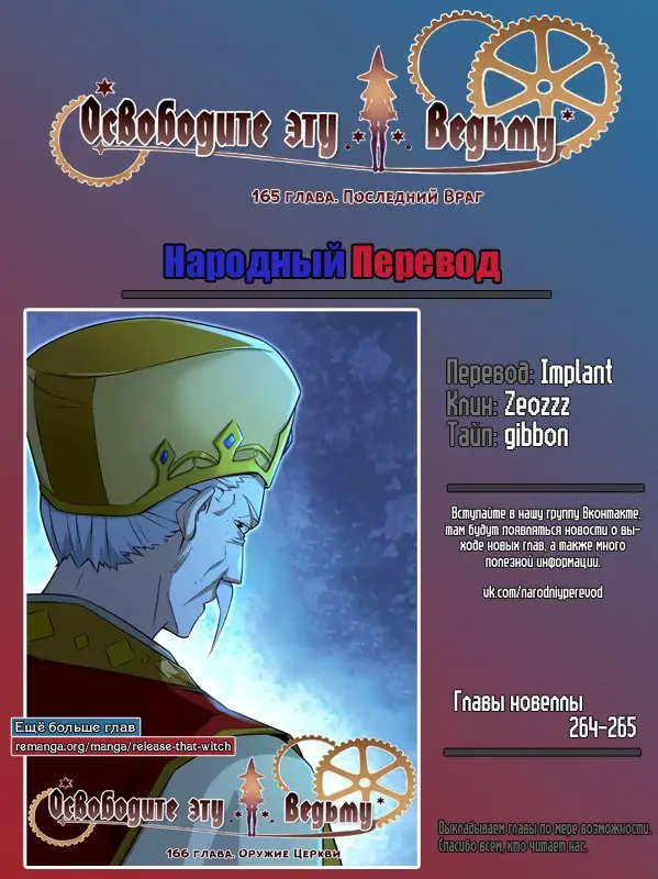 Страница 10 главы 165 манги Освободите эту ведьму / Release That Witch