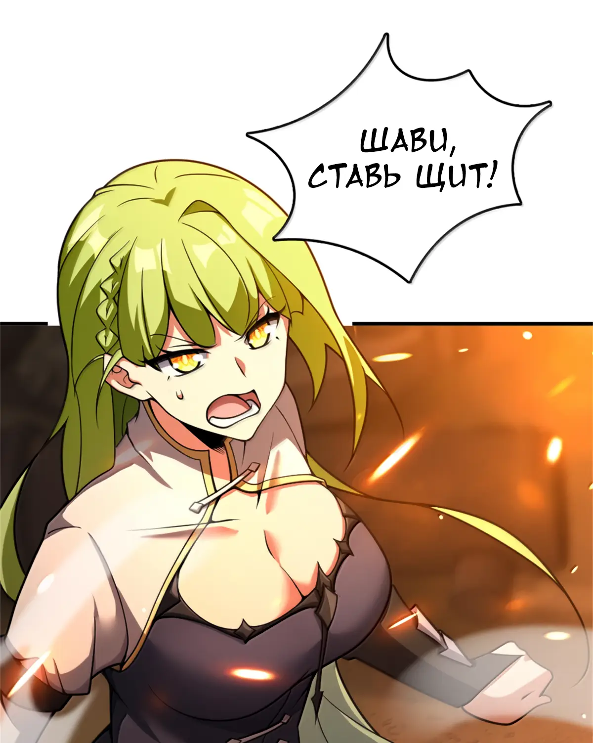Страница 10 главы 586 манги Освободите эту ведьму / Release That Witch
