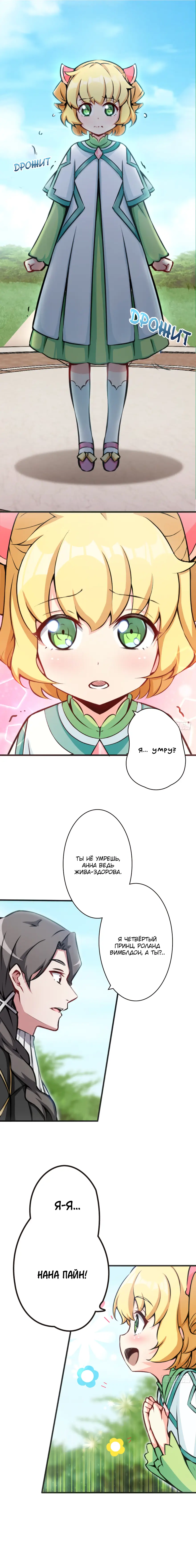 Страница 4 главы 12 манги Освободите эту ведьму / Release That Witch