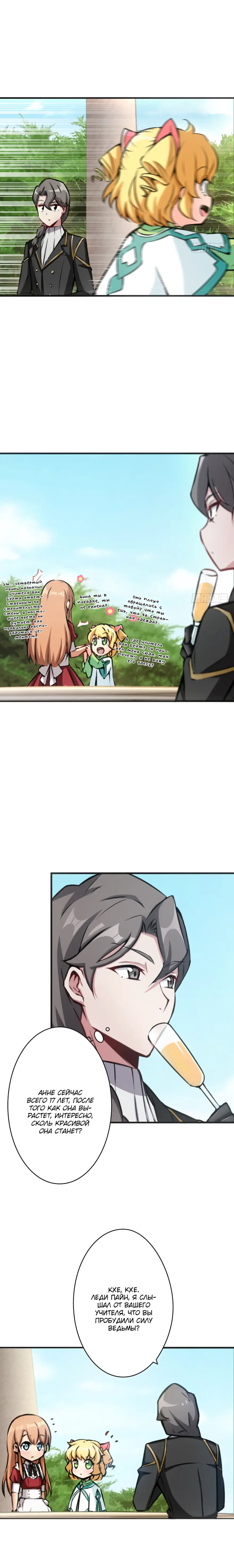 Страница 5 главы 12 манги Освободите эту ведьму / Release That Witch
