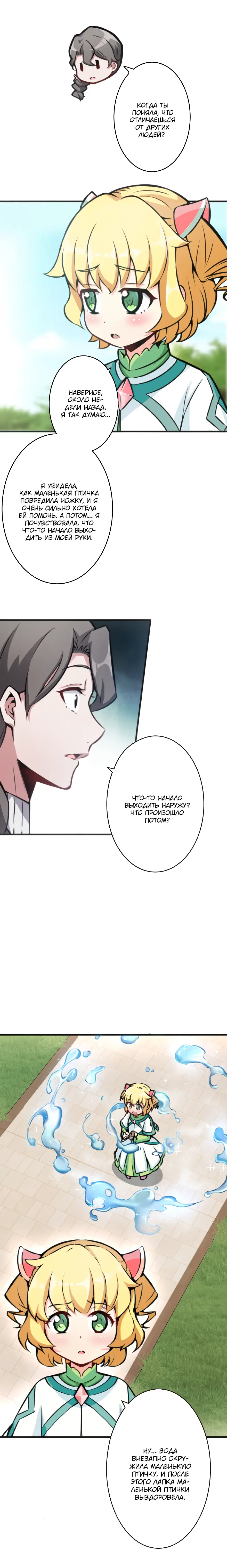 Страница 7 главы 12 манги Освободите эту ведьму / Release That Witch