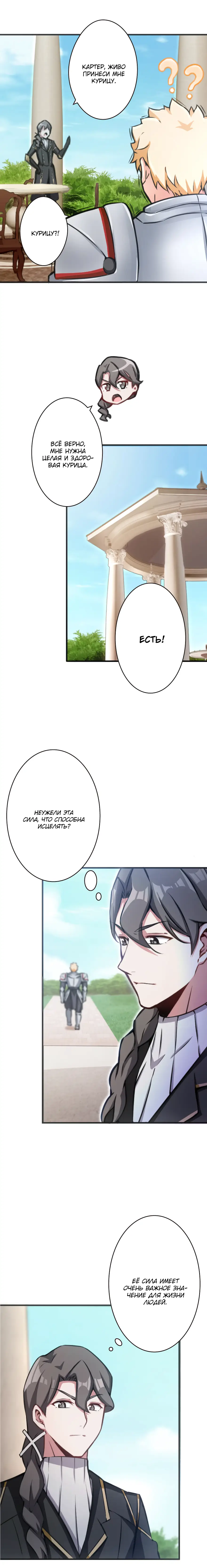 Страница 8 главы 12 манги Освободите эту ведьму / Release That Witch