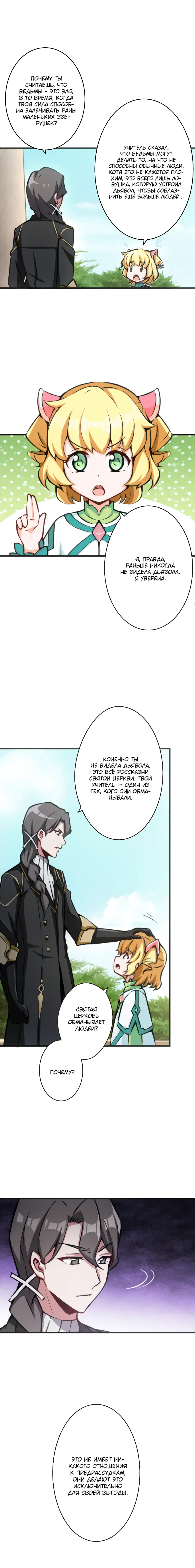 Страница 9 главы 12 манги Освободите эту ведьму / Release That Witch