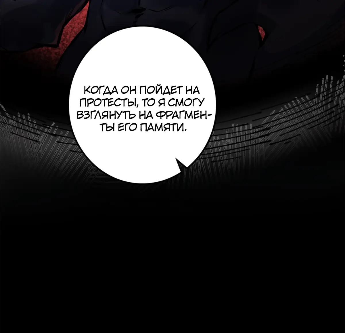 Страница 38 главы 572 манги Освободите эту ведьму / Release That Witch
