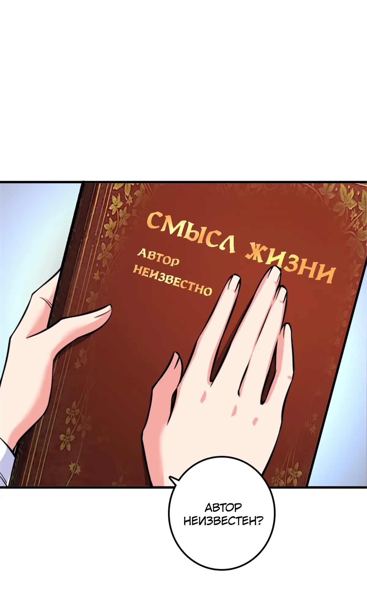 Страница 43 главы 572 манги Освободите эту ведьму / Release That Witch