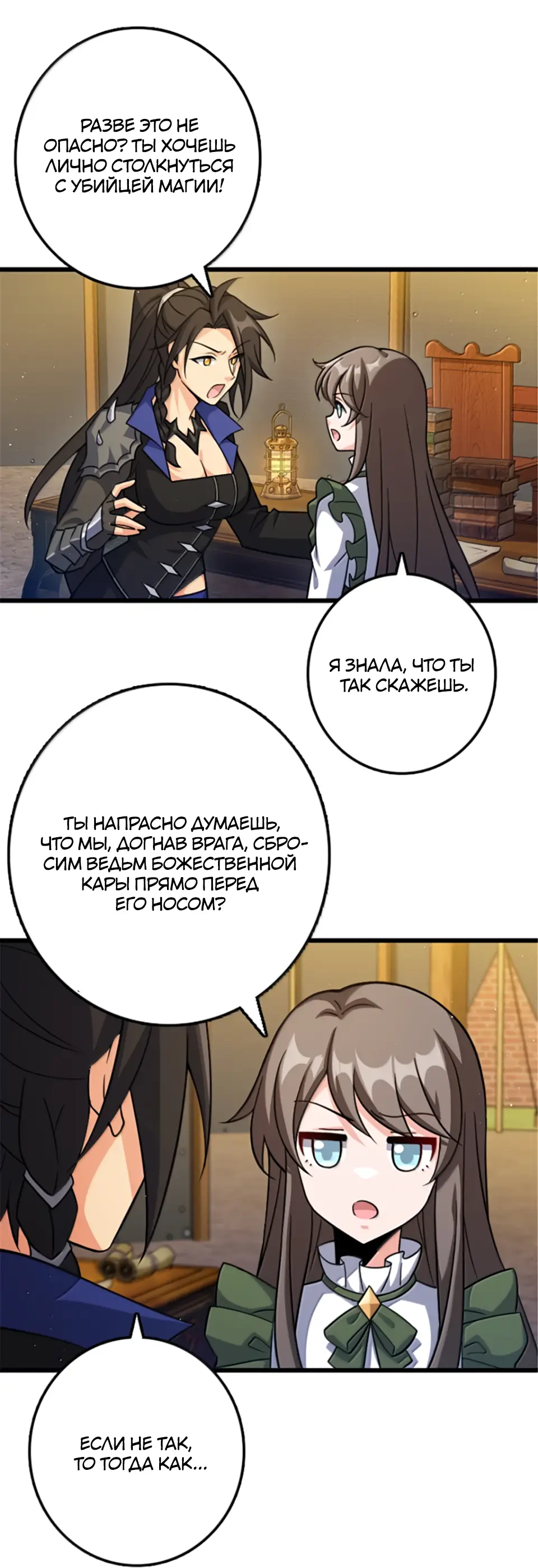 Страница 10 главы 675 манги Освободите эту ведьму / Release That Witch