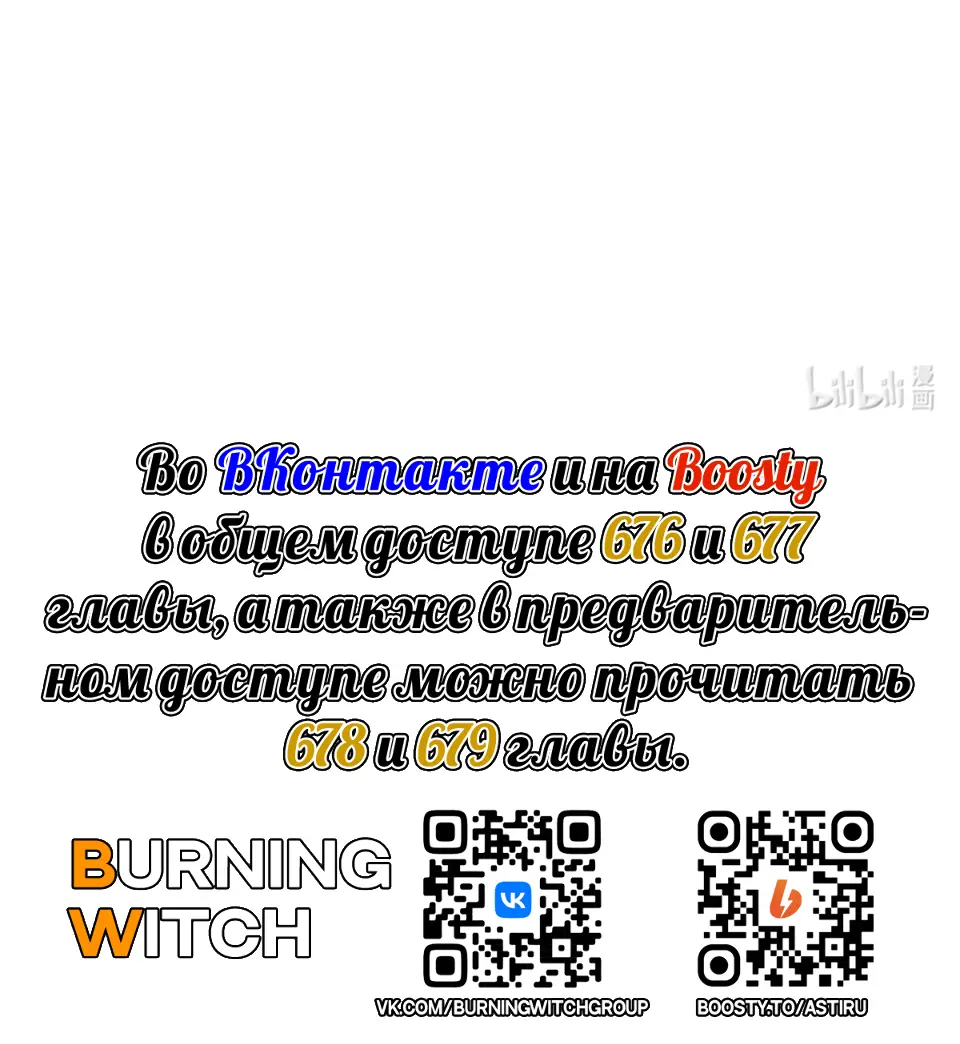 Страница 43 главы 675 манги Освободите эту ведьму / Release That Witch