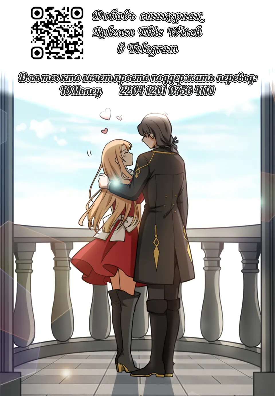 Страница 44 главы 675 манги Освободите эту ведьму / Release That Witch