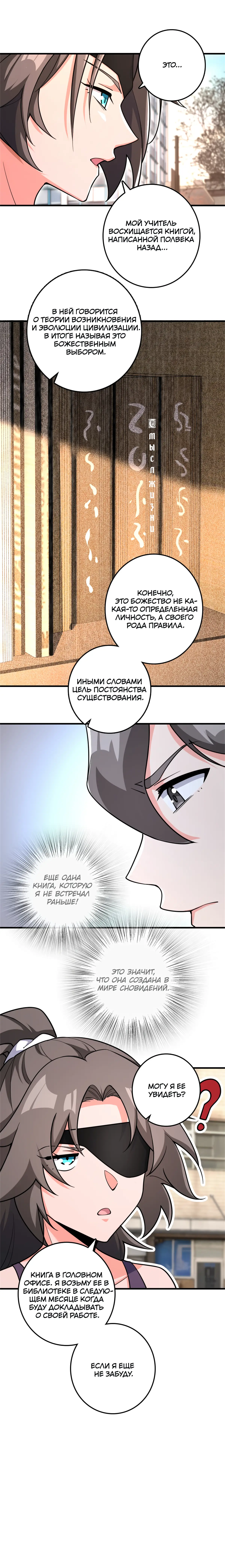 Страница 32 главы 531 манги Освободите эту ведьму / Release That Witch
