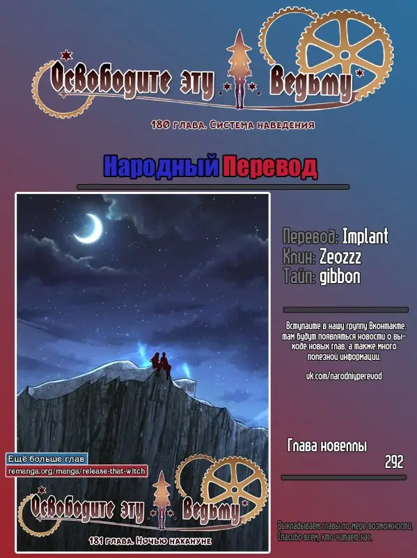 Страница 8 главы 180 манги Освободите эту ведьму / Release That Witch
