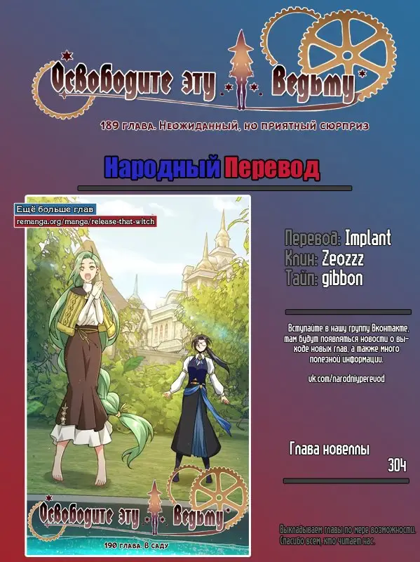Страница 10 главы 189 манги Освободите эту ведьму / Release That Witch
