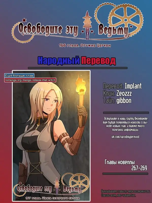 Страница 10 главы 166 манги Освободите эту ведьму / Release That Witch