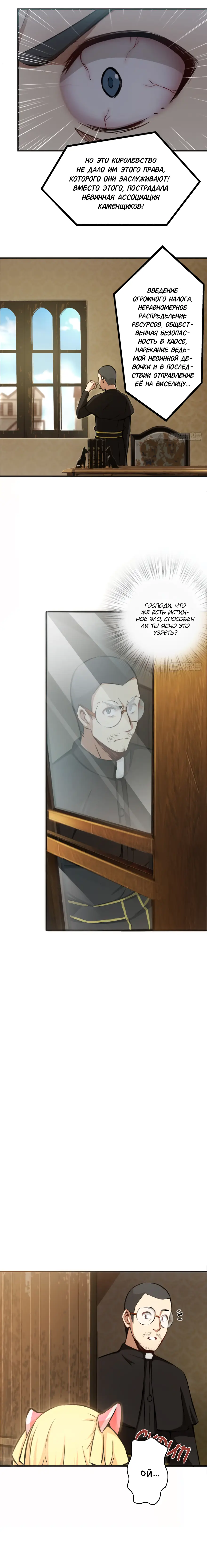 Страница 6 главы 9 манги Освободите эту ведьму / Release That Witch