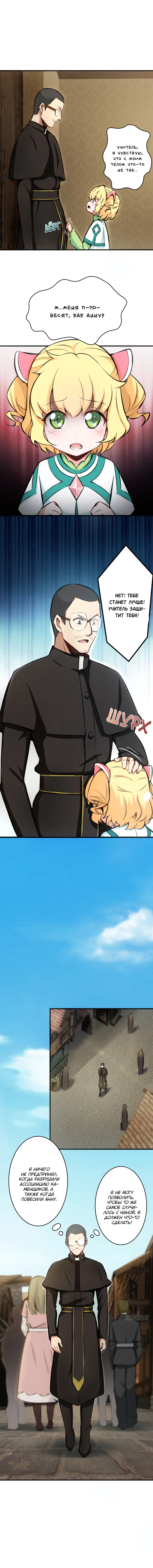 Страница 7 главы 9 манги Освободите эту ведьму / Release That Witch