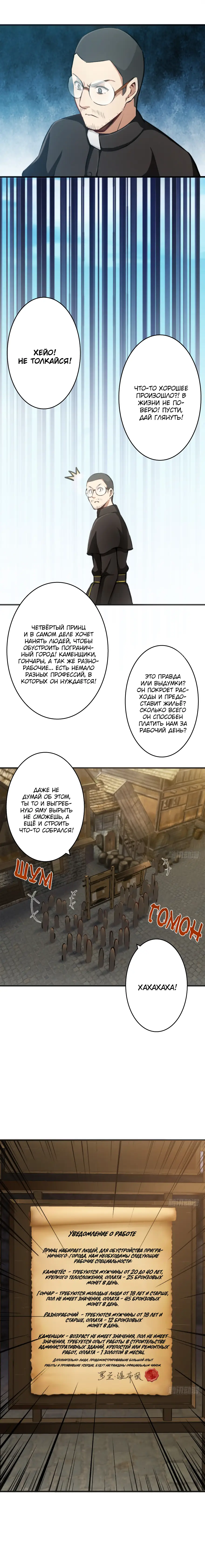 Страница 8 главы 9 манги Освободите эту ведьму / Release That Witch