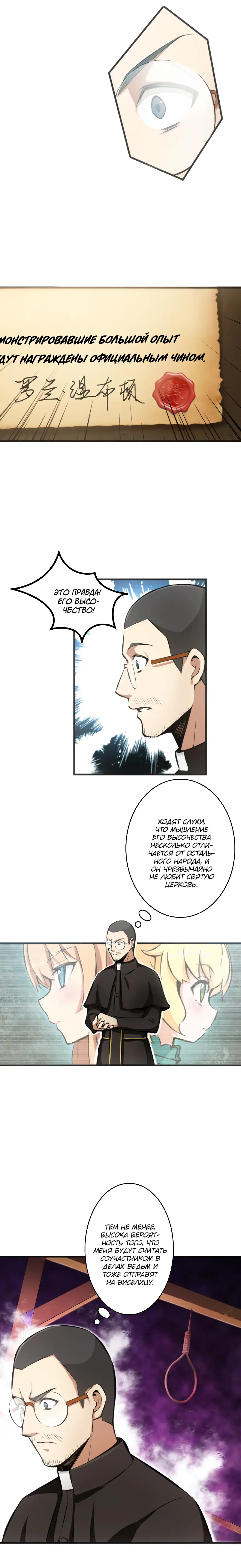 Страница 9 главы 9 манги Освободите эту ведьму / Release That Witch