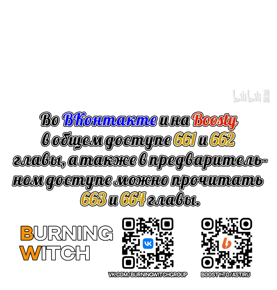 Страница 49 главы 660 манги Освободите эту ведьму / Release That Witch