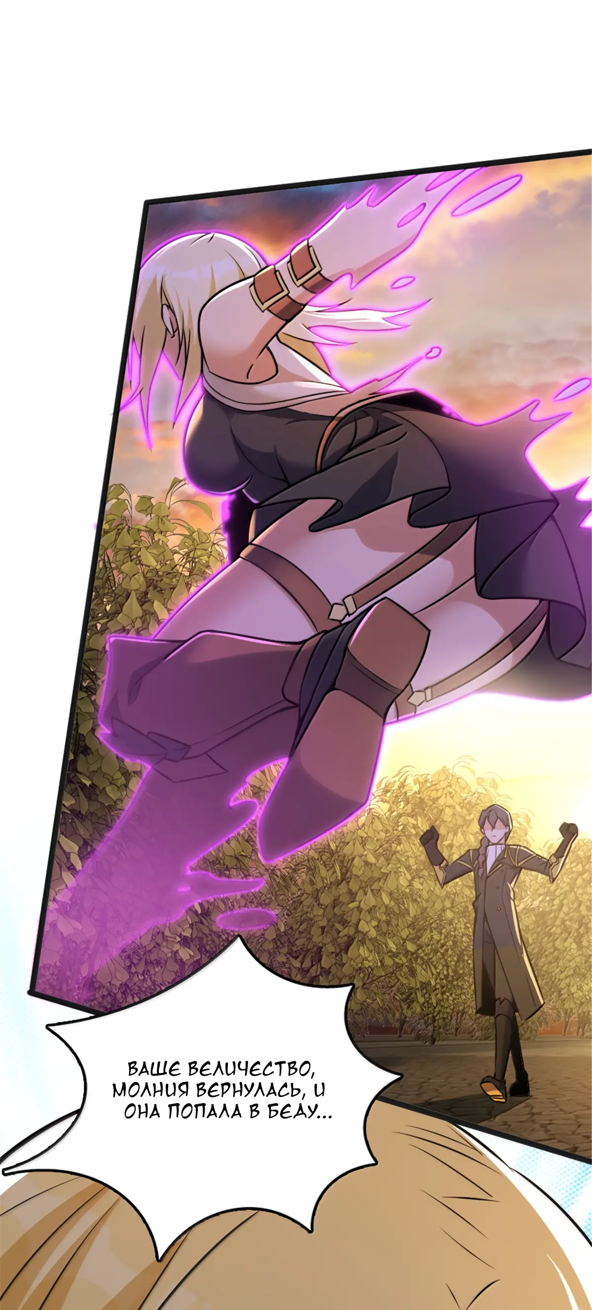 Страница 39 главы 608 манги Освободите эту ведьму / Release That Witch