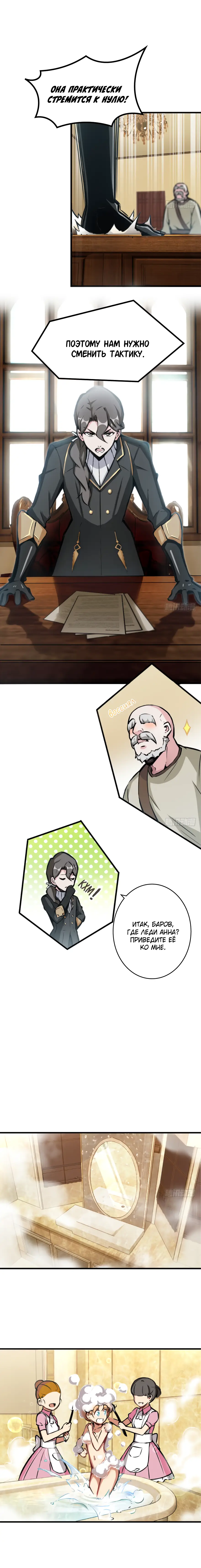 Страница 5 главы 5 манги Освободите эту ведьму / Release That Witch