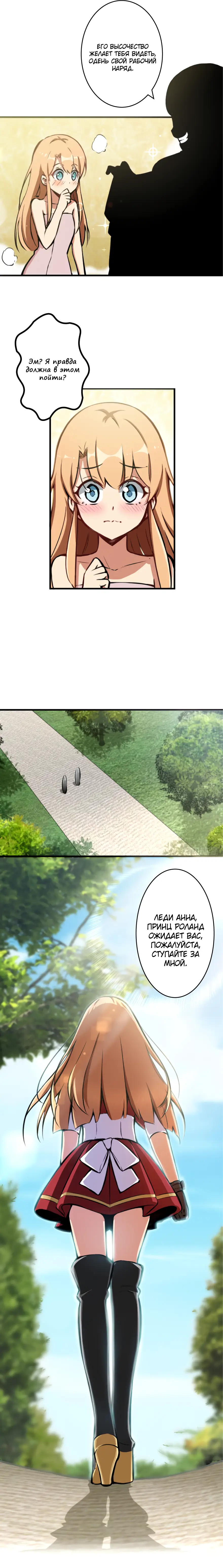 Страница 6 главы 5 манги Освободите эту ведьму / Release That Witch