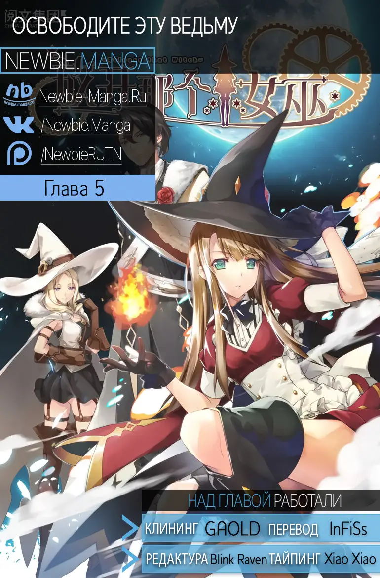 Страница 8 главы 5 манги Освободите эту ведьму / Release That Witch