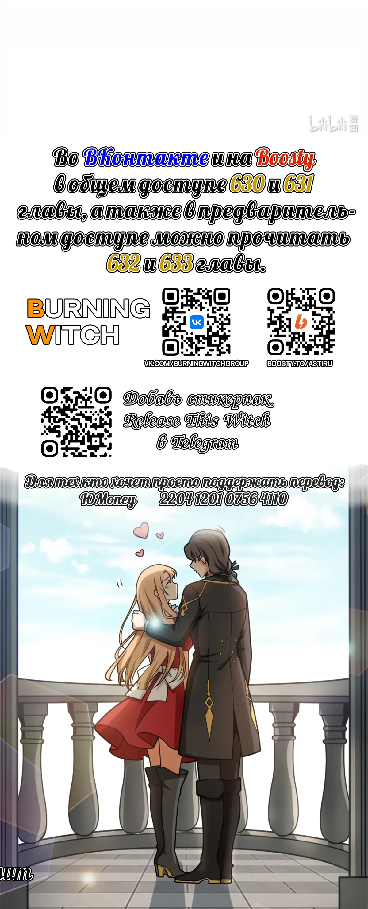 Страница 45 главы 629 манги Освободите эту ведьму / Release That Witch