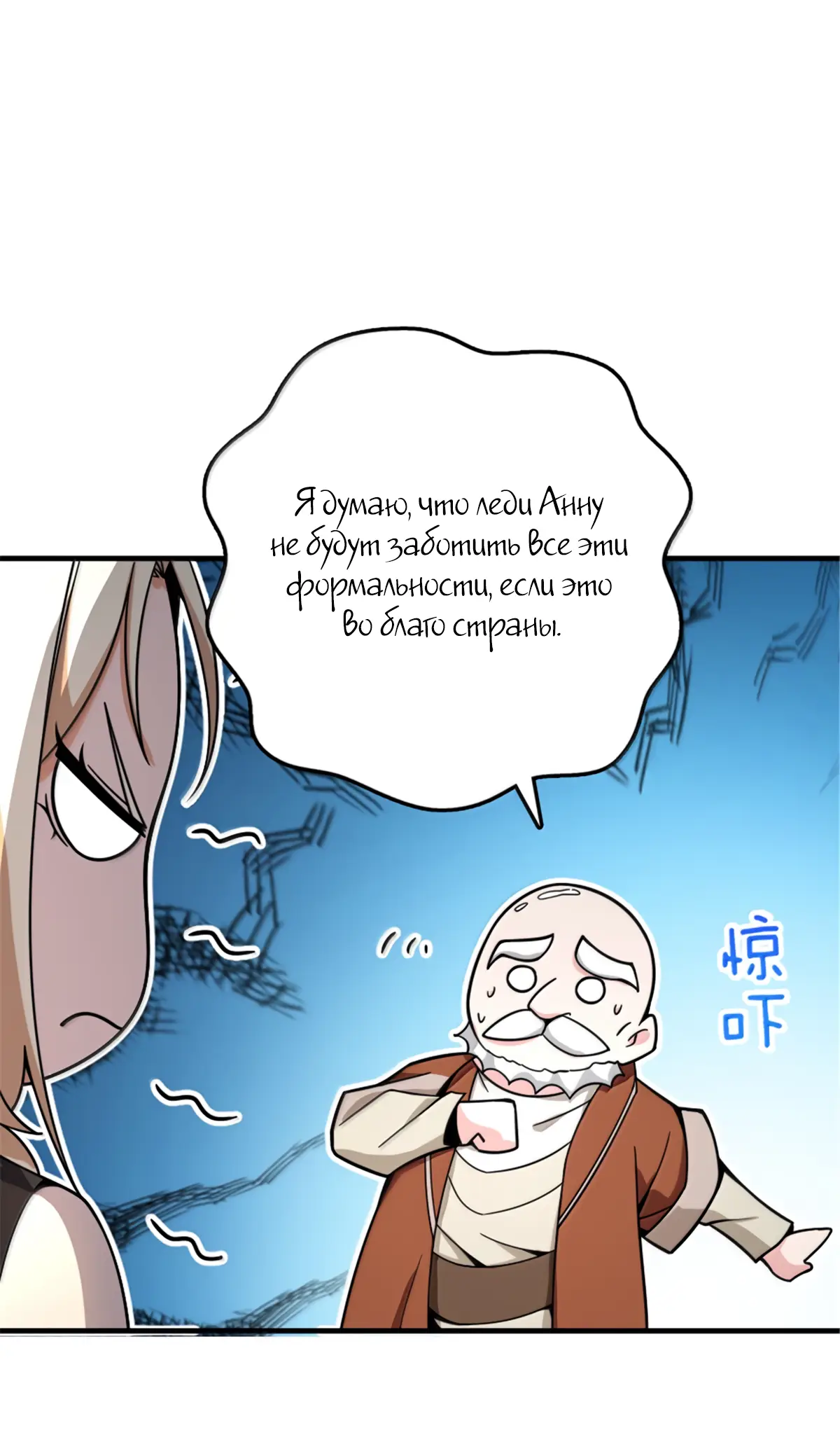 Страница 38 главы 598 манги Освободите эту ведьму / Release That Witch