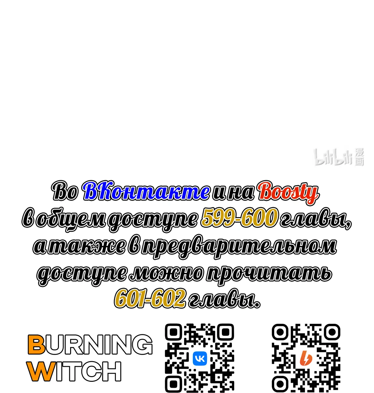 Страница 49 главы 598 манги Освободите эту ведьму / Release That Witch
