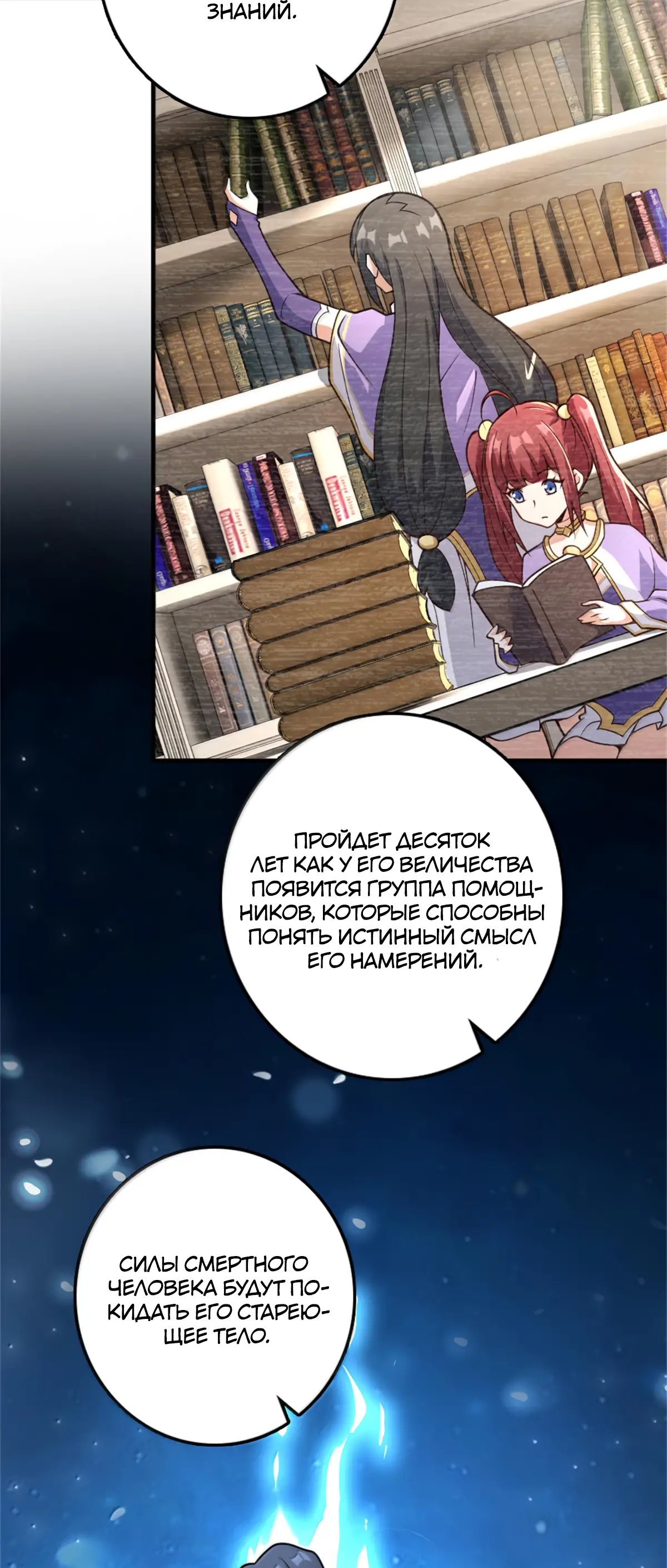 Страница 43 главы 588 манги Освободите эту ведьму / Release That Witch