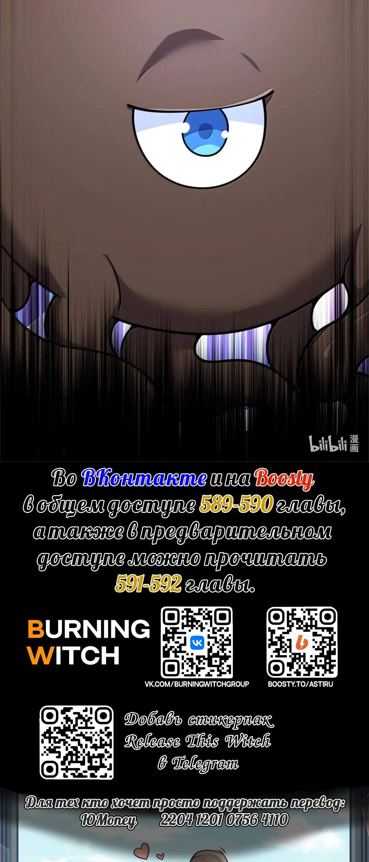 Страница 45 главы 588 манги Освободите эту ведьму / Release That Witch