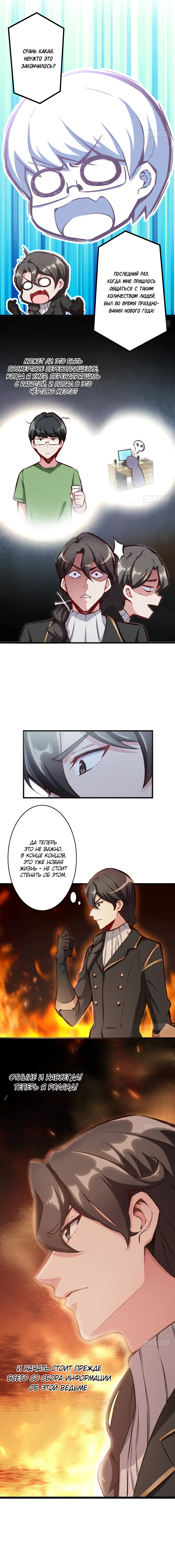 Страница 5 главы 2 манги Освободите эту ведьму / Release That Witch