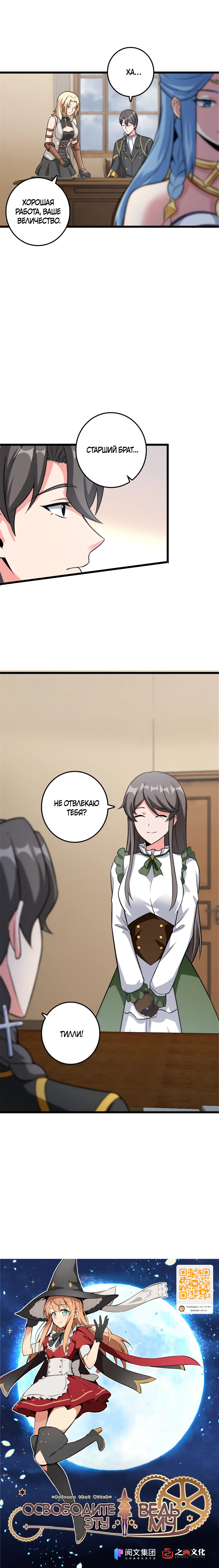 Страница 10 главы 408 манги Освободите эту ведьму / Release That Witch