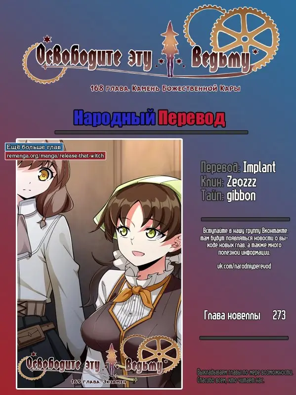 Страница 8 главы 168 манги Освободите эту ведьму / Release That Witch