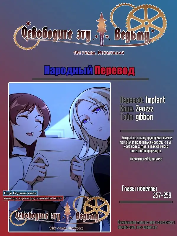 Страница 10 главы 161 манги Освободите эту ведьму / Release That Witch