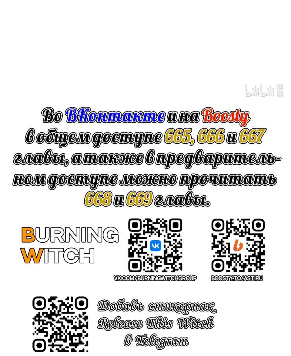 Страница 47 главы 664 манги Освободите эту ведьму / Release That Witch